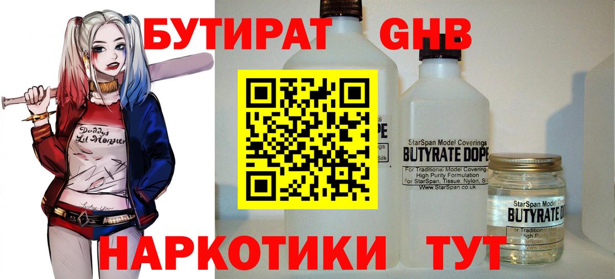 Шали  Бутират  Вход с VPN  БУТИРАТ жидкий экстази 