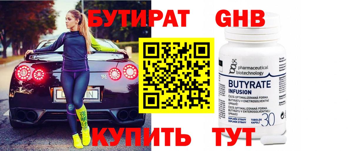 БУТИРАТ буратино Шали