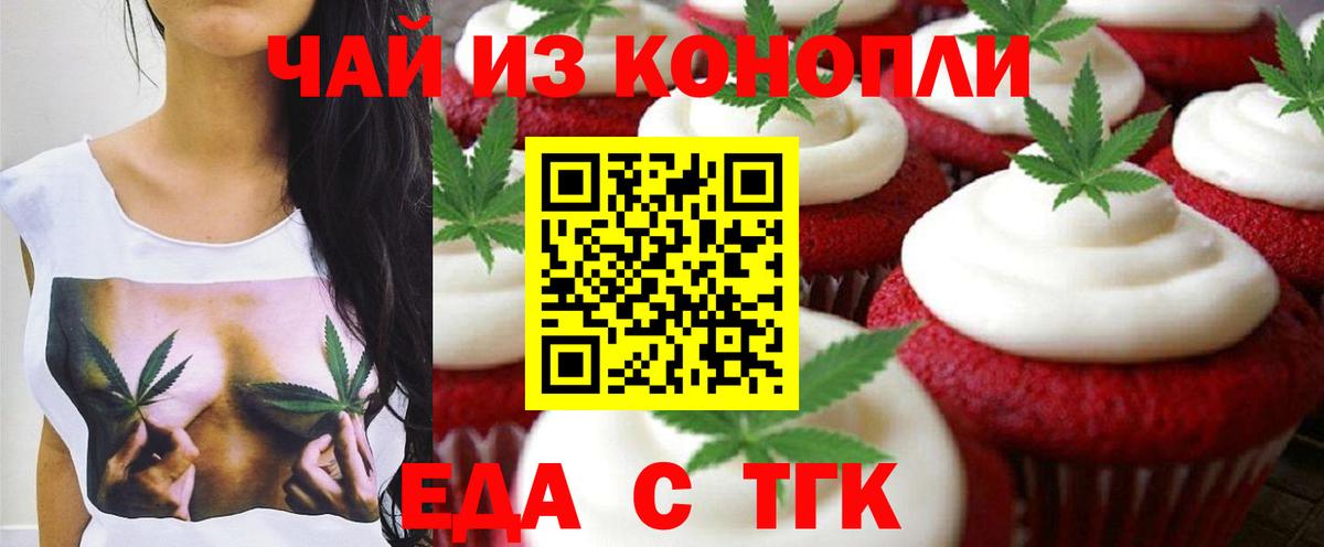 Еда ТГК марихуана Шали