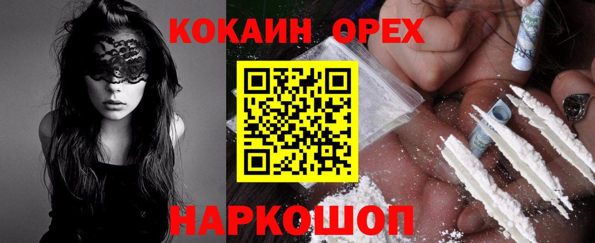 Кокаин 99% Шали