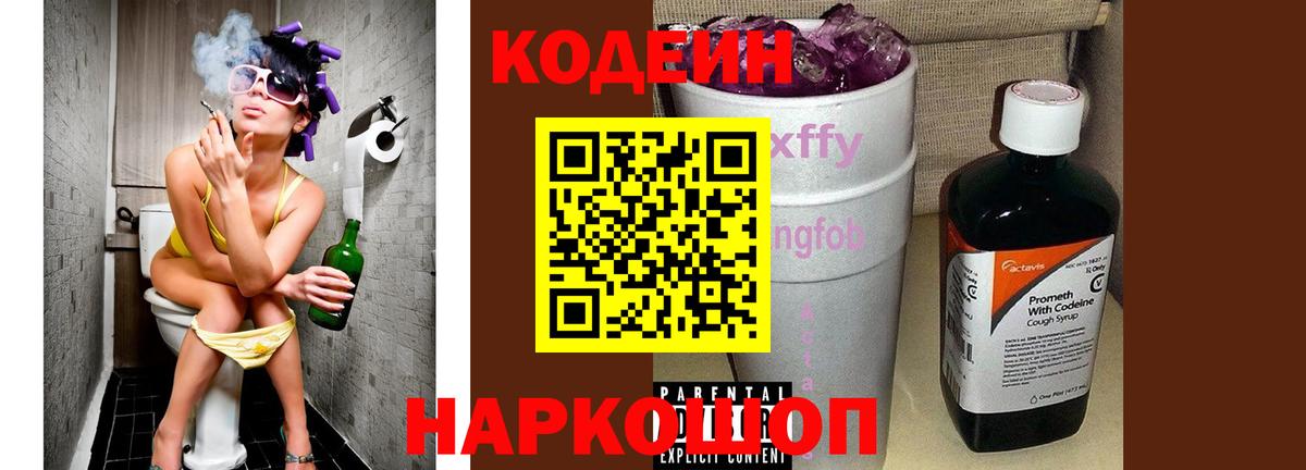 Кодеин напиток Lean (лин)  Кодеин напиток Lean (лин)  Шали  Вход с VPN 