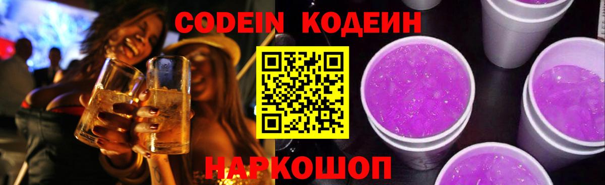 Кодеиновый сироп Lean напиток Lean (лин)  Шали  Кодеиновый сироп Lean напиток Lean (лин) 