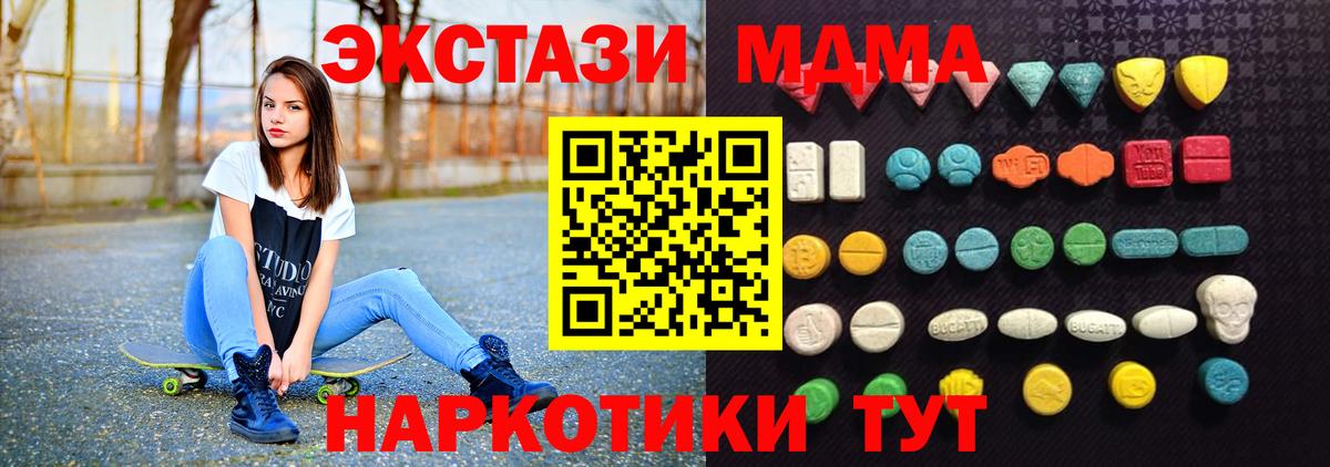 Экстази MDMA Шали