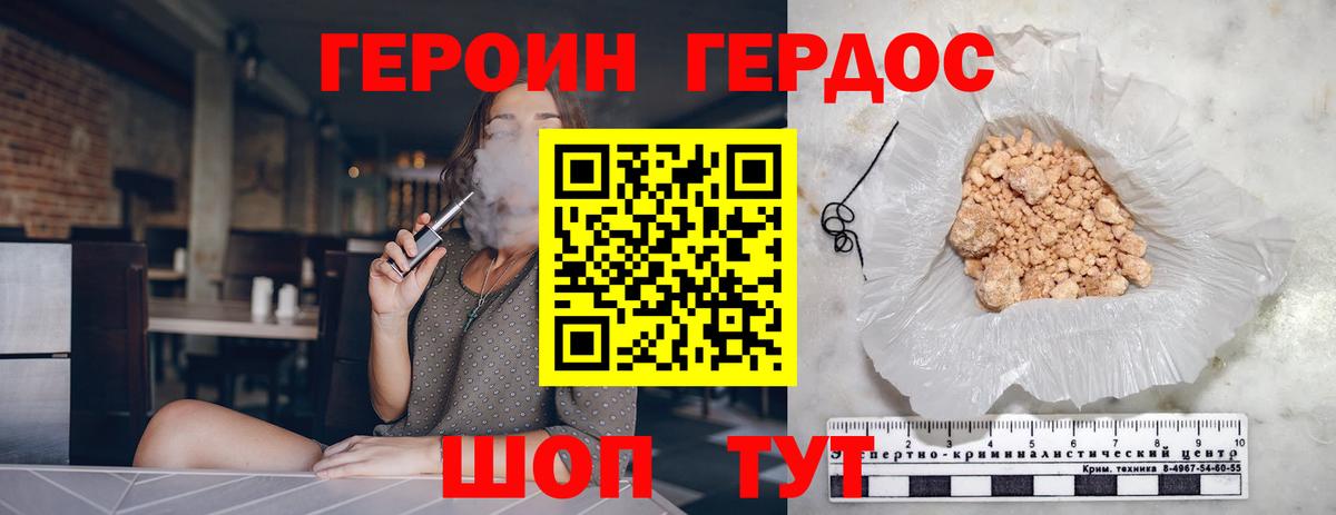 Героин хмурый  Вход с VPN  Шали 