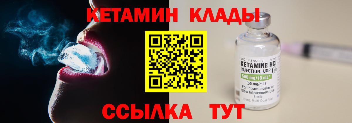Кетамин VHQ  Вход с VPN  Кетамин ketamine  Шали 