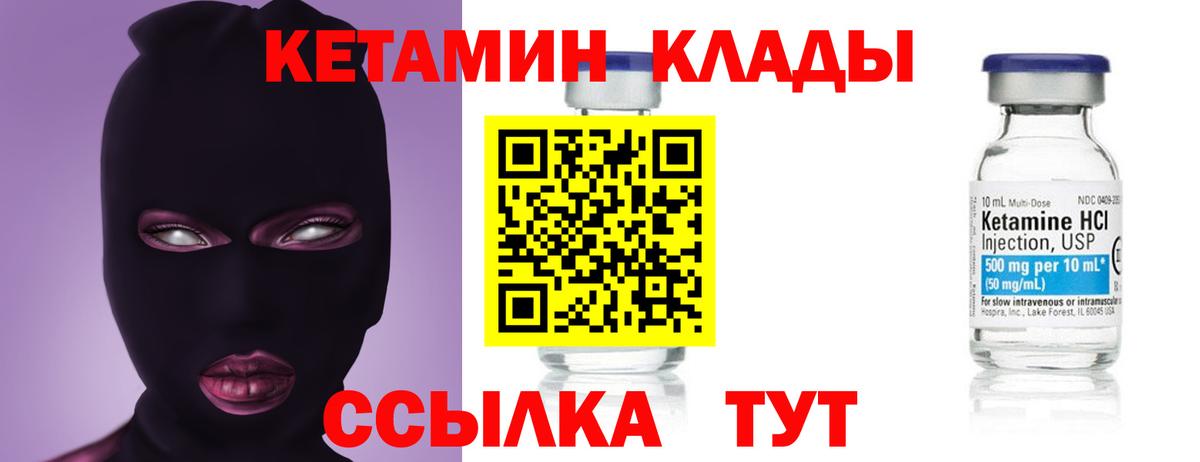 КЕТАМИН ketamine Шали