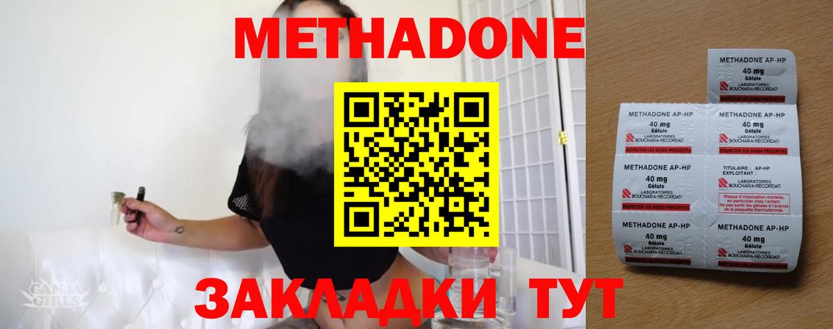 Метадон кристалл Шали