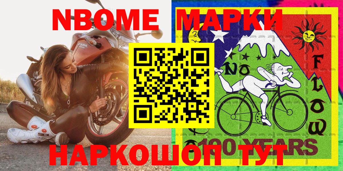 Шали  Марки NBOMe 1,8мг  Вход с VPN 
