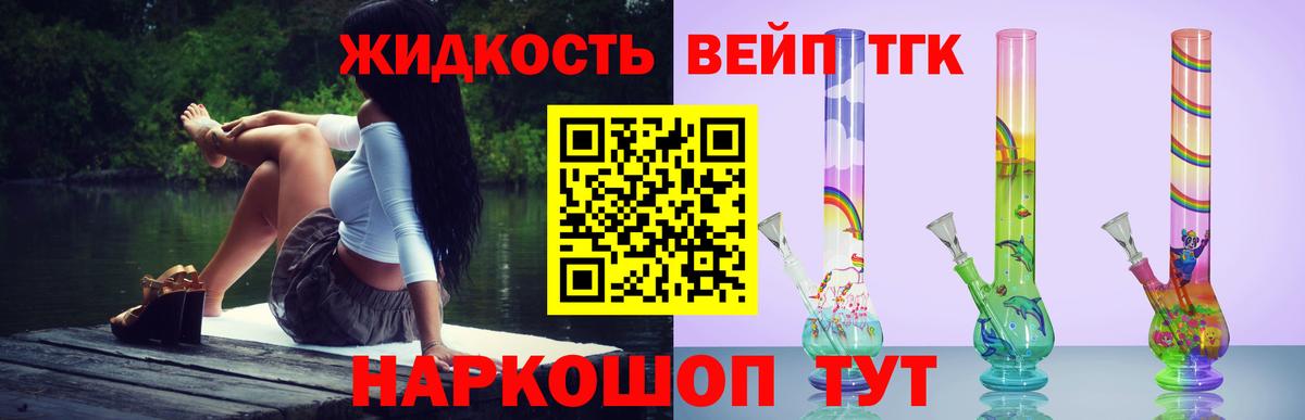 Шали  Дистиллят ТГК жижа  Вход с VPN  Дистиллят ТГК вейп 